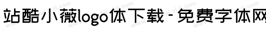 站酷小薇logo体下载字体转换
