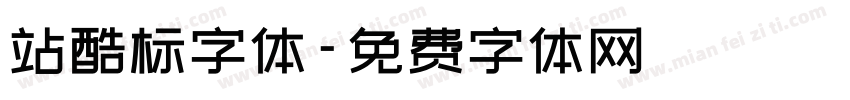 站酷标字体字体转换