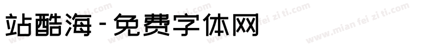 站酷海字体转换