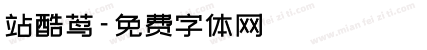站酷茑字体转换