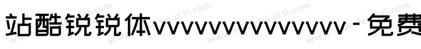 站酷锐锐体vvvvvvvvvvvvvv字体转换