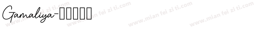 Gamaliya字体转换