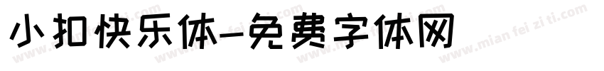 小扣快乐体字体转换