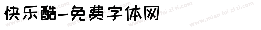 快乐酷字体转换