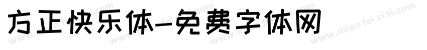 方正快乐体字体转换