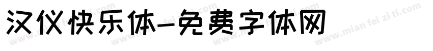 汉仪快乐体字体转换
