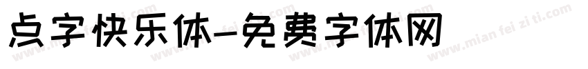 点字快乐体字体转换