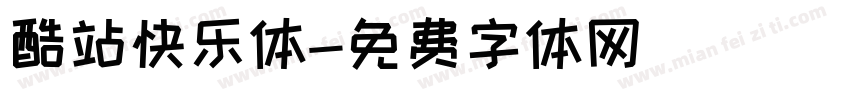 酷站快乐体字体转换