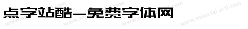 点字站酷字体转换