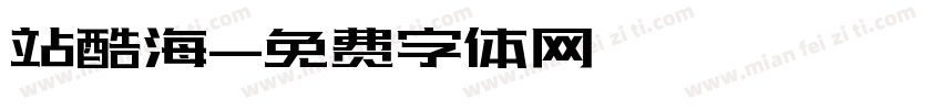 站酷海字体转换