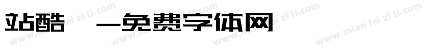 站酷茑字体转换