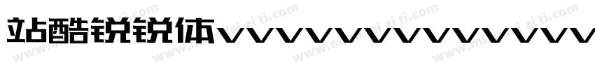 站酷锐锐体vvvvvvvvvvvvvv字体转换
