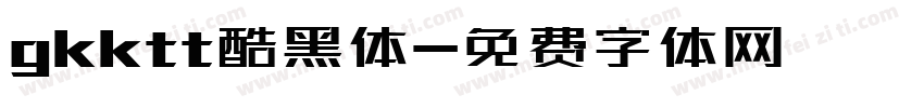 gkktt酷黑体字体转换