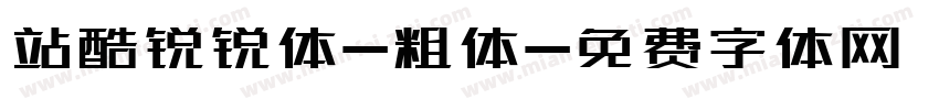 站酷锐锐体-粗体字体转换