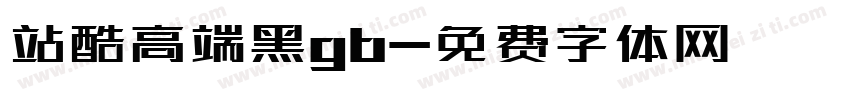 站酷高端黑gb字体转换