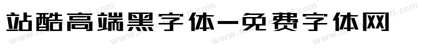站酷高端黑字体字体转换