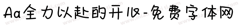 Aa全力以赴的开心字体转换