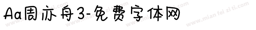 Aa周亦舟3字体转换