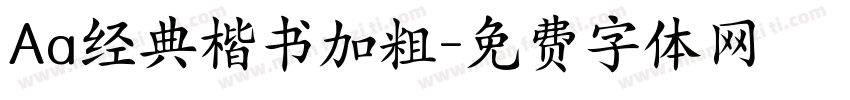 Aa经典楷书加粗字体转换