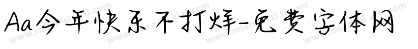 Aa今年快乐不打烊字体转换