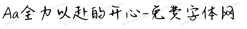 Aa全力以赴的开心字体转换