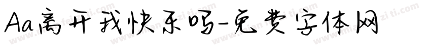 Aa离开我快乐吗字体转换