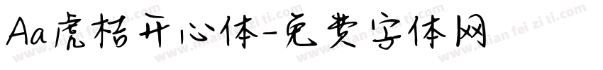 Aa虎桔开心体字体转换