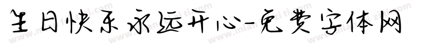 生日快乐永远开心字体转换