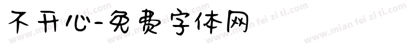 不开心字体转换