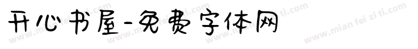开心书屋字体转换