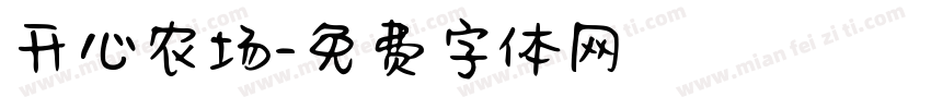 开心农场字体转换