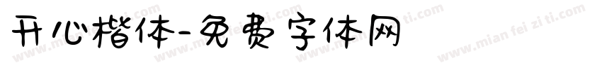 开心楷体字体转换