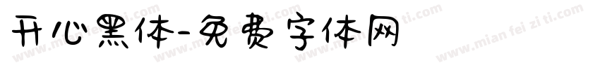 开心黑体字体转换