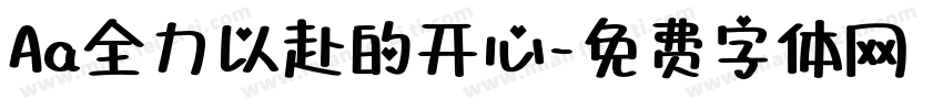 Aa全力以赴的开心字体转换