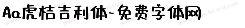 Aa虎桔吉利体字体转换