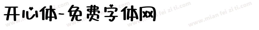 开心体字体转换