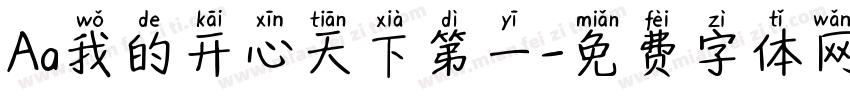 Aa我的开心天下第一字体转换