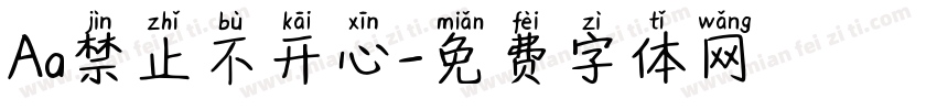 Aa禁止不开心字体转换
