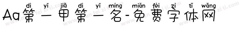 Aa第一甲第一名字体转换
