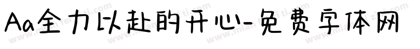 Aa全力以赴的开心字体转换