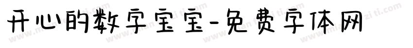 开心的数字宝宝字体转换