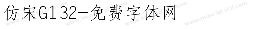仿宋G132字体转换