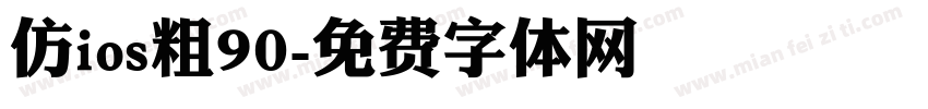 仿ios粗90字体转换
