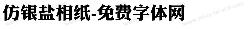 仿银盐相纸字体转换