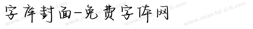 字库封面字体转换