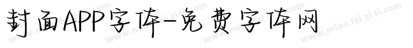 封面APP字体字体转换