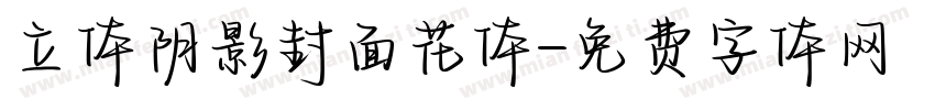立体阴影封面花体字体转换