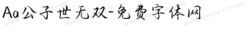 Aa公子世无双字体转换