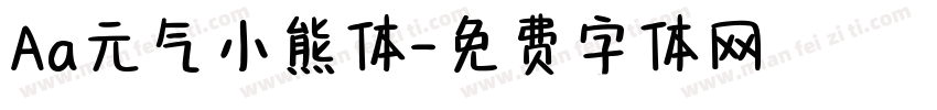 Aa元气小熊体字体转换