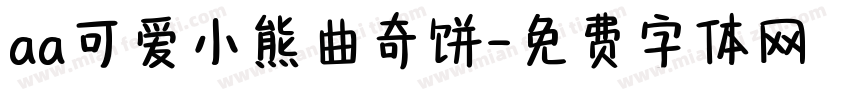 aa可爱小熊曲奇饼字体转换